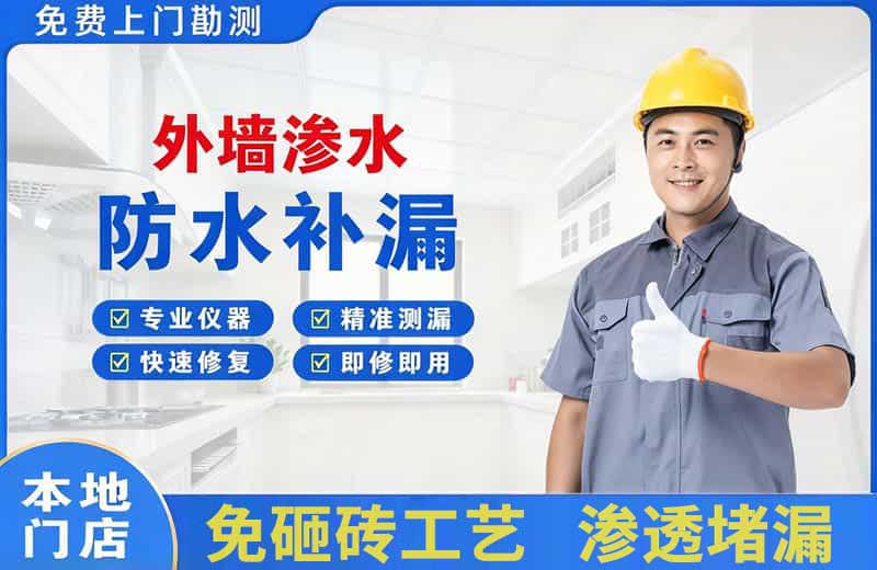 阆中外墙渗水维修